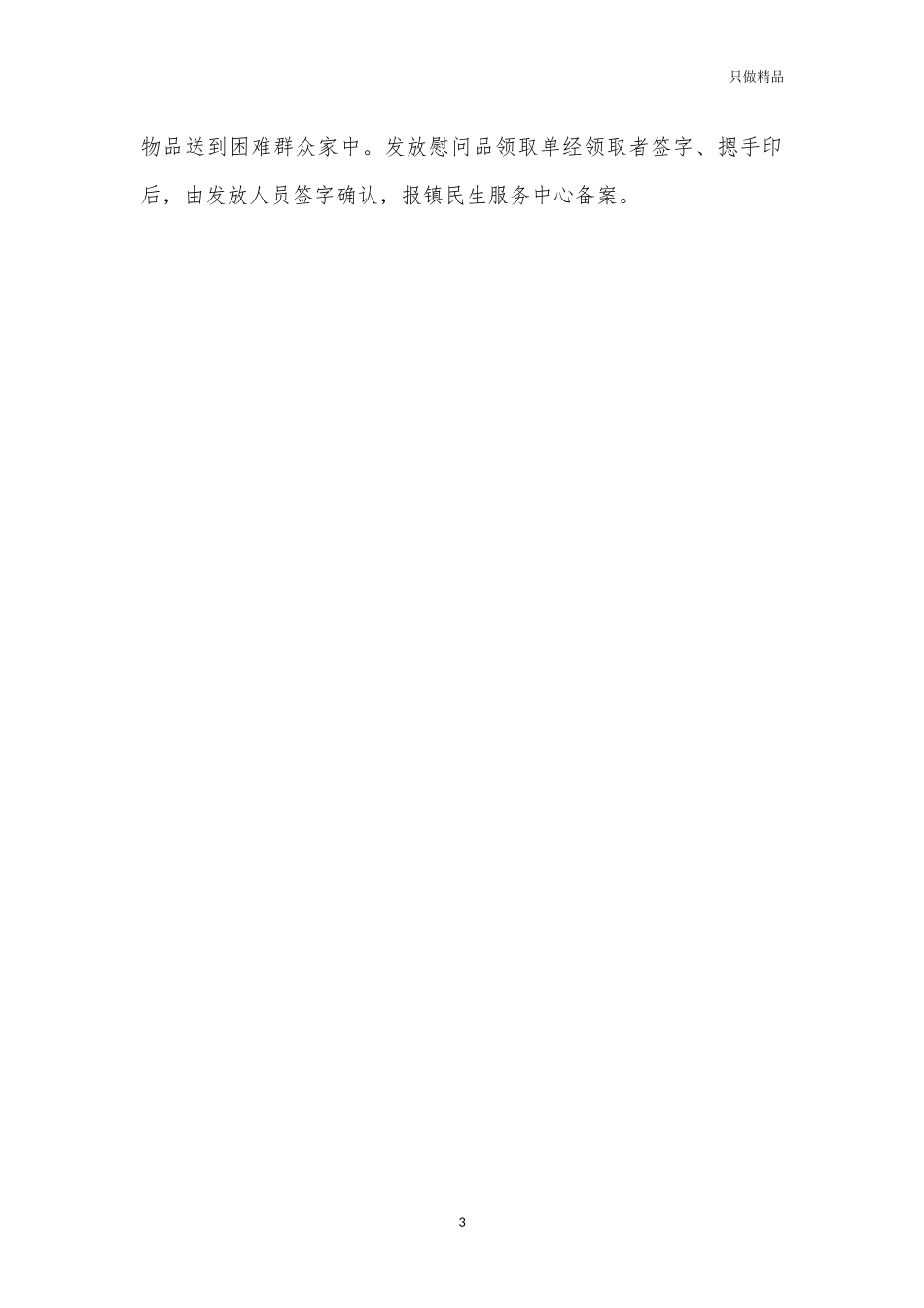(写作交流)镇2021年春节慰问活动方案.docx_第3页