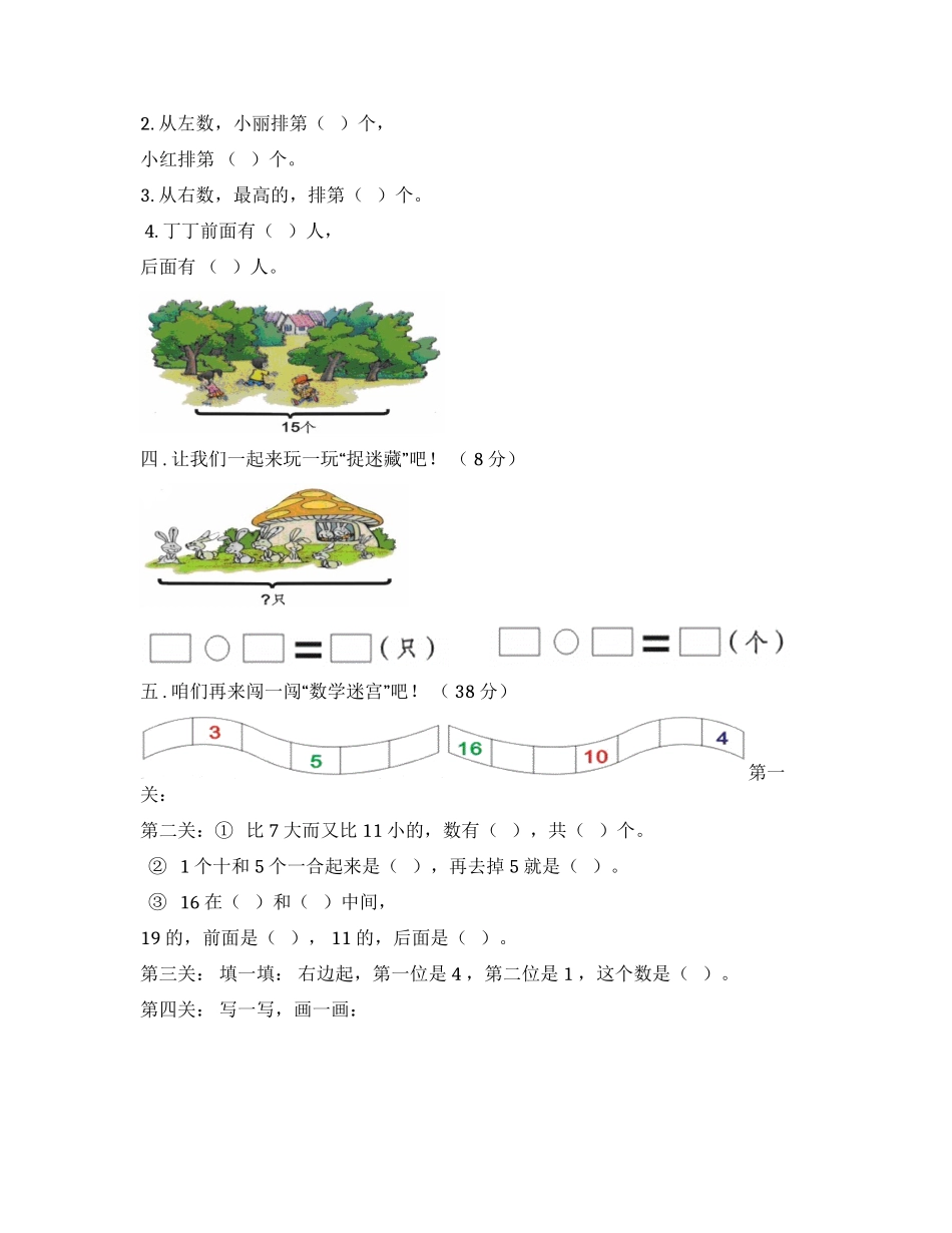 (写作交流)最新人教版小学一年级数学上册第一学期期末质量检测测试题.docx_第2页