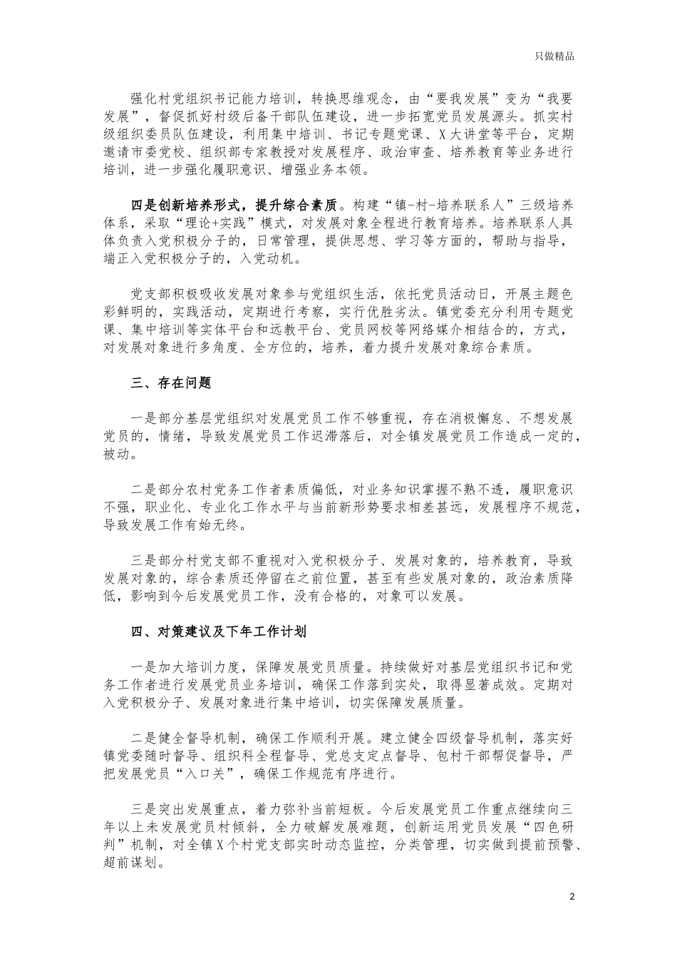 (写作交流)镇党员发展工作三年自查报告.docx_第2页