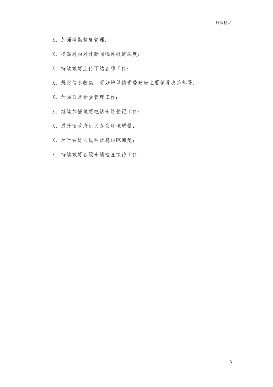 (写作交流)镇党政办个人年度工作总结汇报.docx_第3页