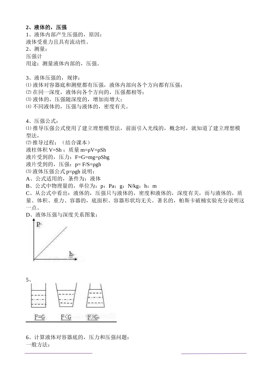 (写作交流)最新人教版初中物理压强知识点归纳总结.docx_第2页