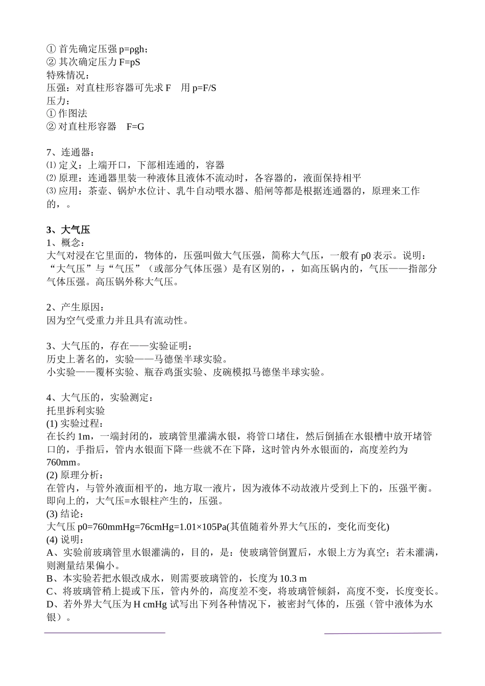 (写作交流)最新人教版初中物理压强知识点归纳总结.docx_第3页