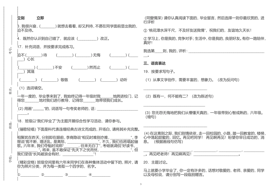 (写作交流)最新人教部编版小学六年级语文下册第六单元复习专练检测试卷及答案.doc_第3页