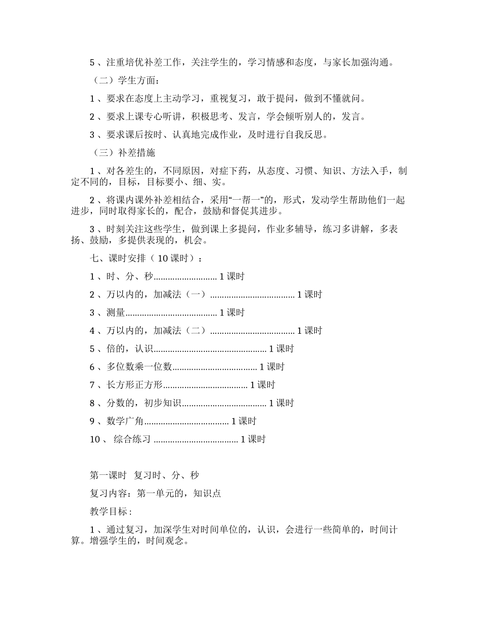 (写作交流)最新人教版三年级数学上册第一学期期末总复习教案教学设计全册.docx_第2页