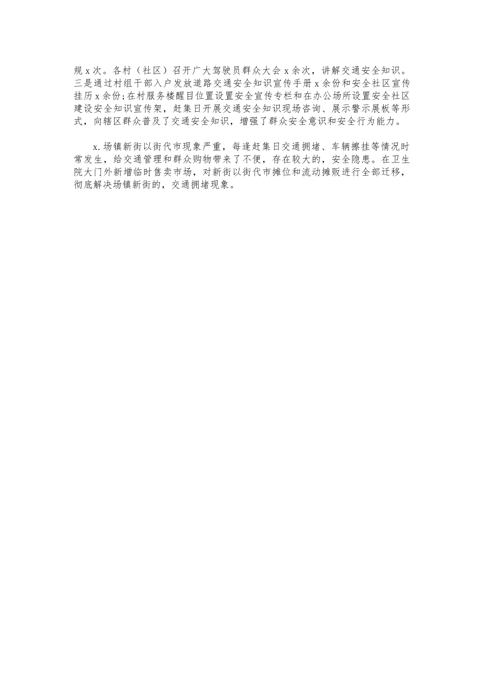 (写作交流)镇交管工作汇报总结.docx_第2页
