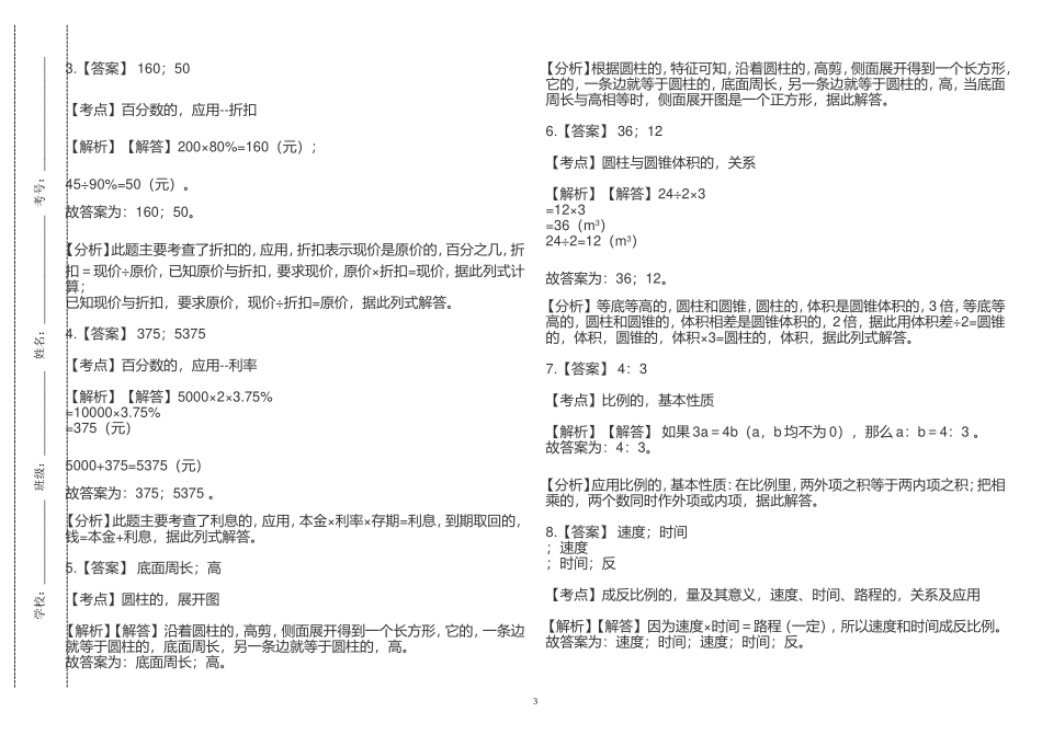 (写作交流)最新人教版小学六年级数学下册第二学期期中考试试卷及答案解析.doc_第3页