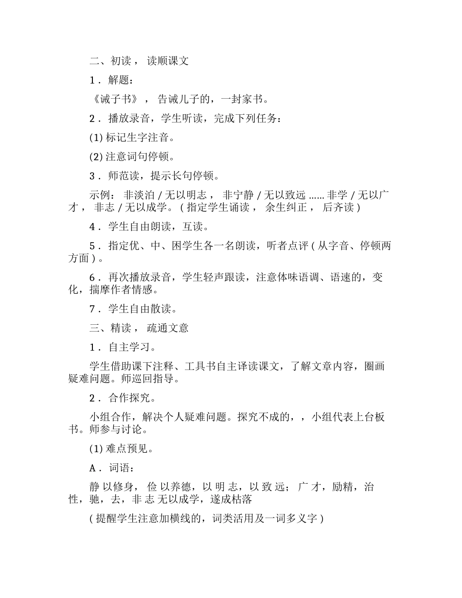 (写作交流)最新人教部编本初一七年级语文上册诫子书优质公开课赛讲一等奖教案教学设计.docx_第2页