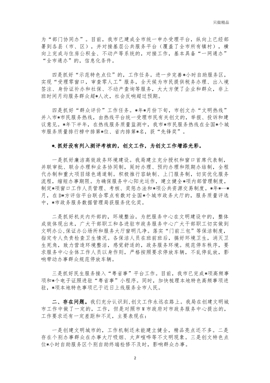 (写作交流)政务中心创文工作总结汇报.docx_第2页