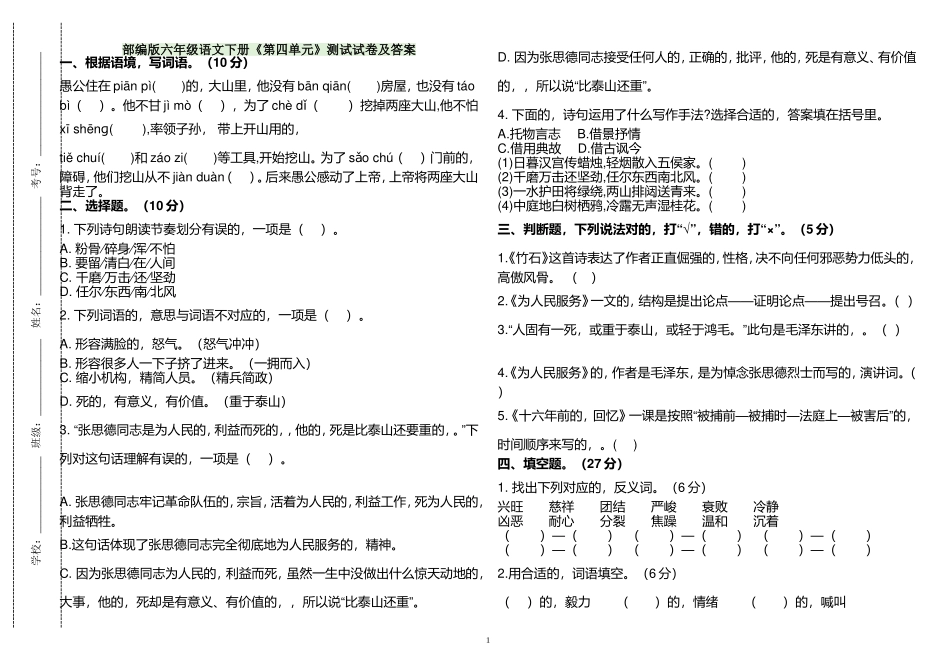 (写作交流)最新人教部编版六年级语文下册第四单元复习专练测试试卷及答案.doc_第1页