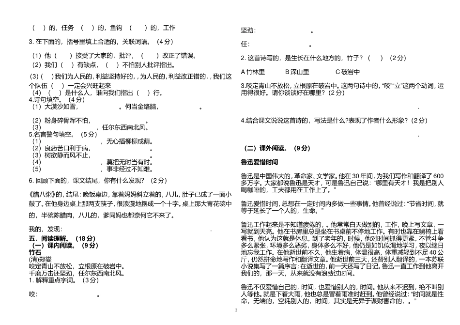 (写作交流)最新人教部编版六年级语文下册第四单元复习专练测试试卷及答案.doc_第2页