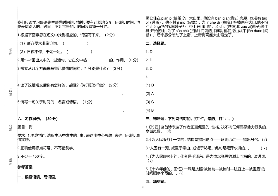 (写作交流)最新人教部编版六年级语文下册第四单元复习专练测试试卷及答案.doc_第3页