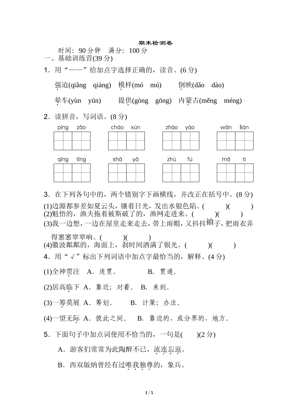 (写作交流)最新人教统编版小学六年级下册语文第二学期期末考试精品复习试卷有答案.doc_第1页