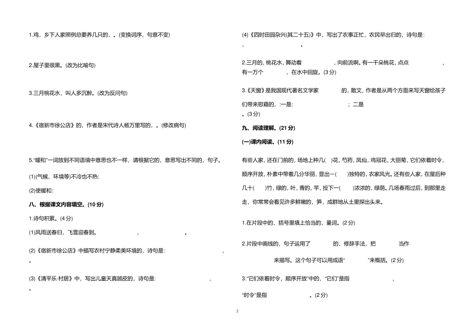 (写作交流)最新人教部编版小学四年级语文下册第一单元测试试卷及答案.doc_第2页