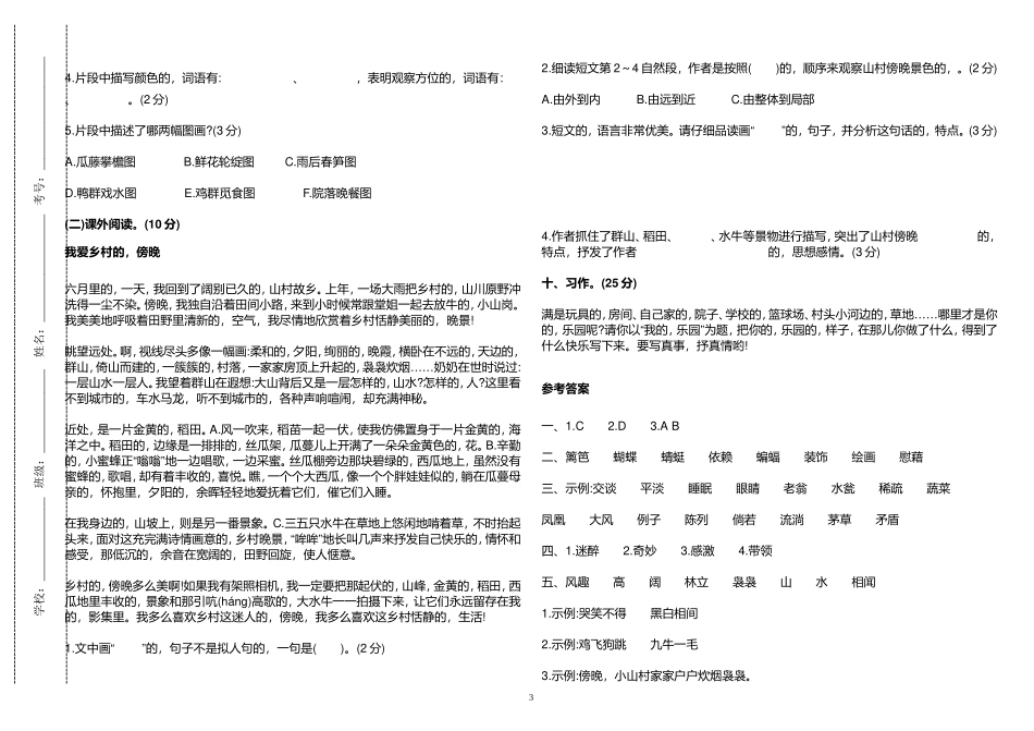 (写作交流)最新人教部编版小学四年级语文下册第一单元测试试卷及答案.doc_第3页