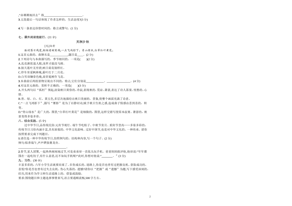 (写作交流)最新统编人教版小学六年级语文下册第二学期期末总复习质量检测考试测试卷带答案.doc_第2页