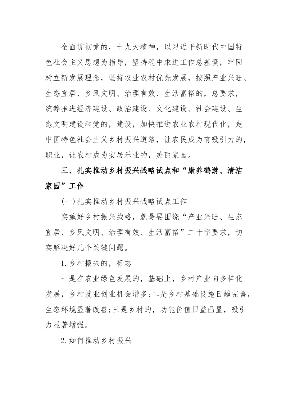 (写作交流)最新乡镇党委书记在乡村振兴部署推进会讲话稿.docx_第2页