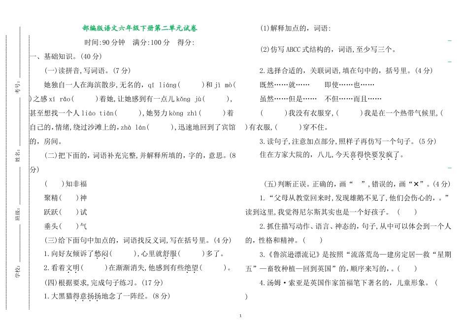 (写作交流)最新人教部编版语文六年级下册第二单元知识点复习检测试卷及答案.doc_第1页