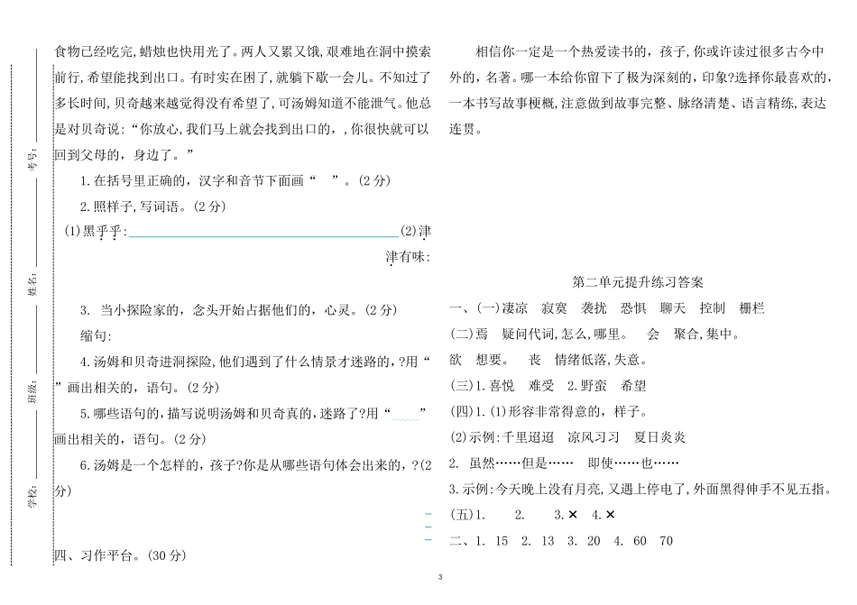 (写作交流)最新人教部编版语文六年级下册第二单元知识点复习检测试卷及答案.doc_第3页