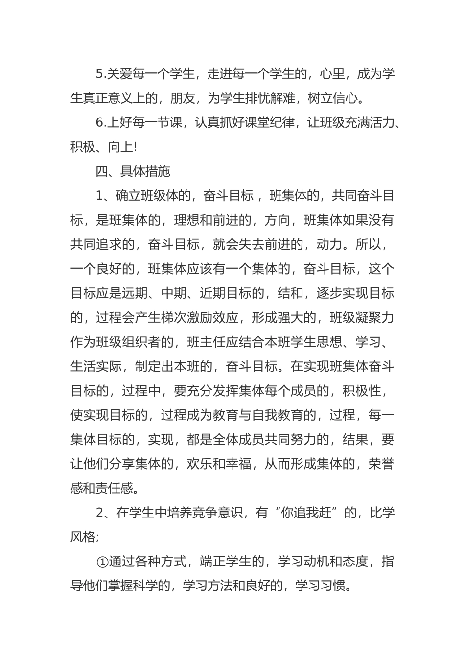 (写作交流)最新小学四年级第二学期班主任班级管理工作计划参考范文.docx_第2页