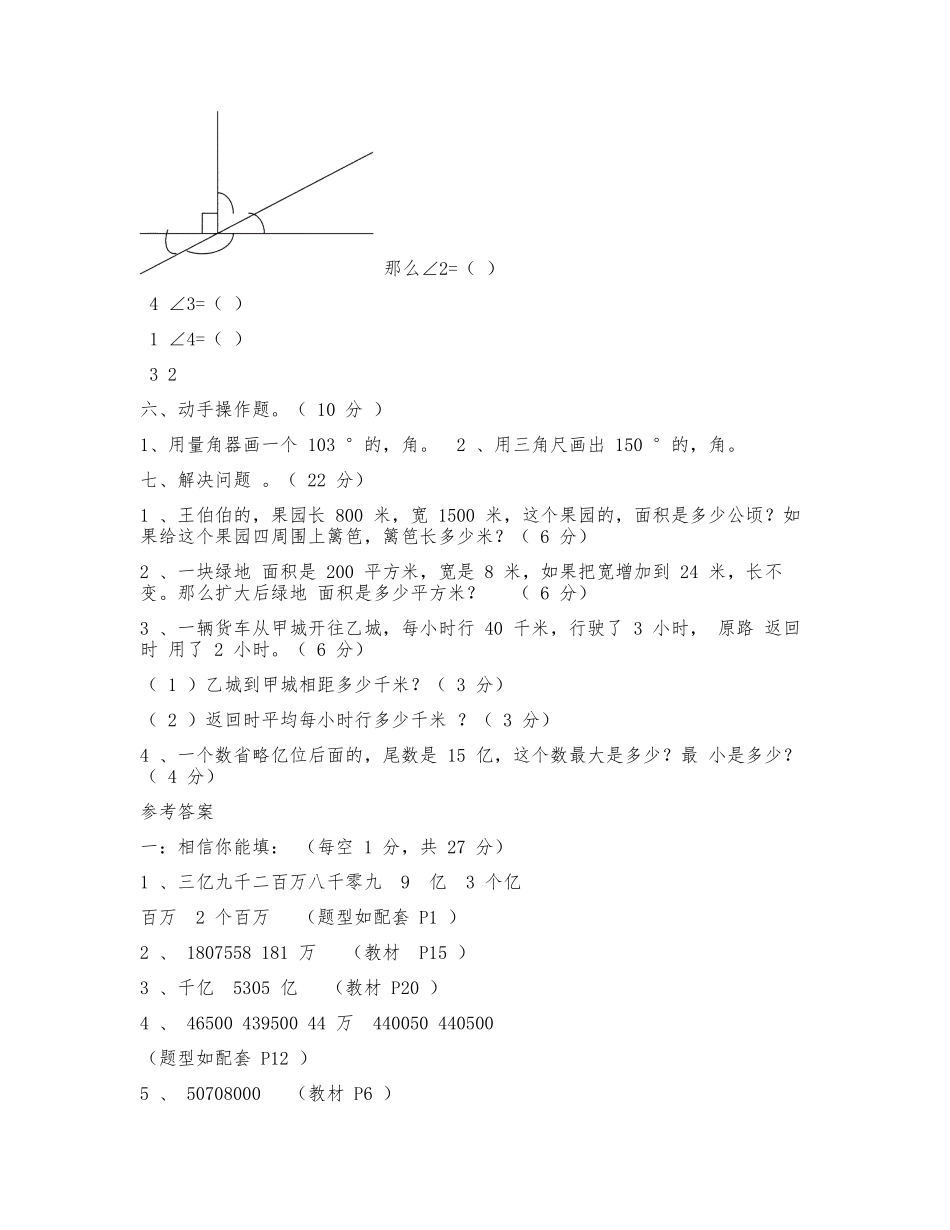(写作交流)最新人教版小学四年级数学上册期中质量检测试卷及答案.docx_第3页
