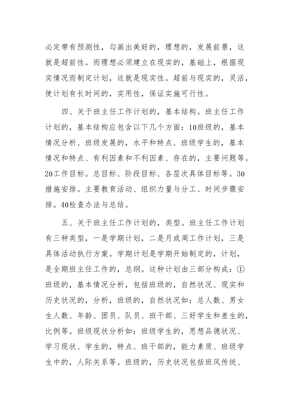 (写作交流)制定班主任个人工作规划需要注意哪五个方面及八年级班主任计划范例.docx_第3页