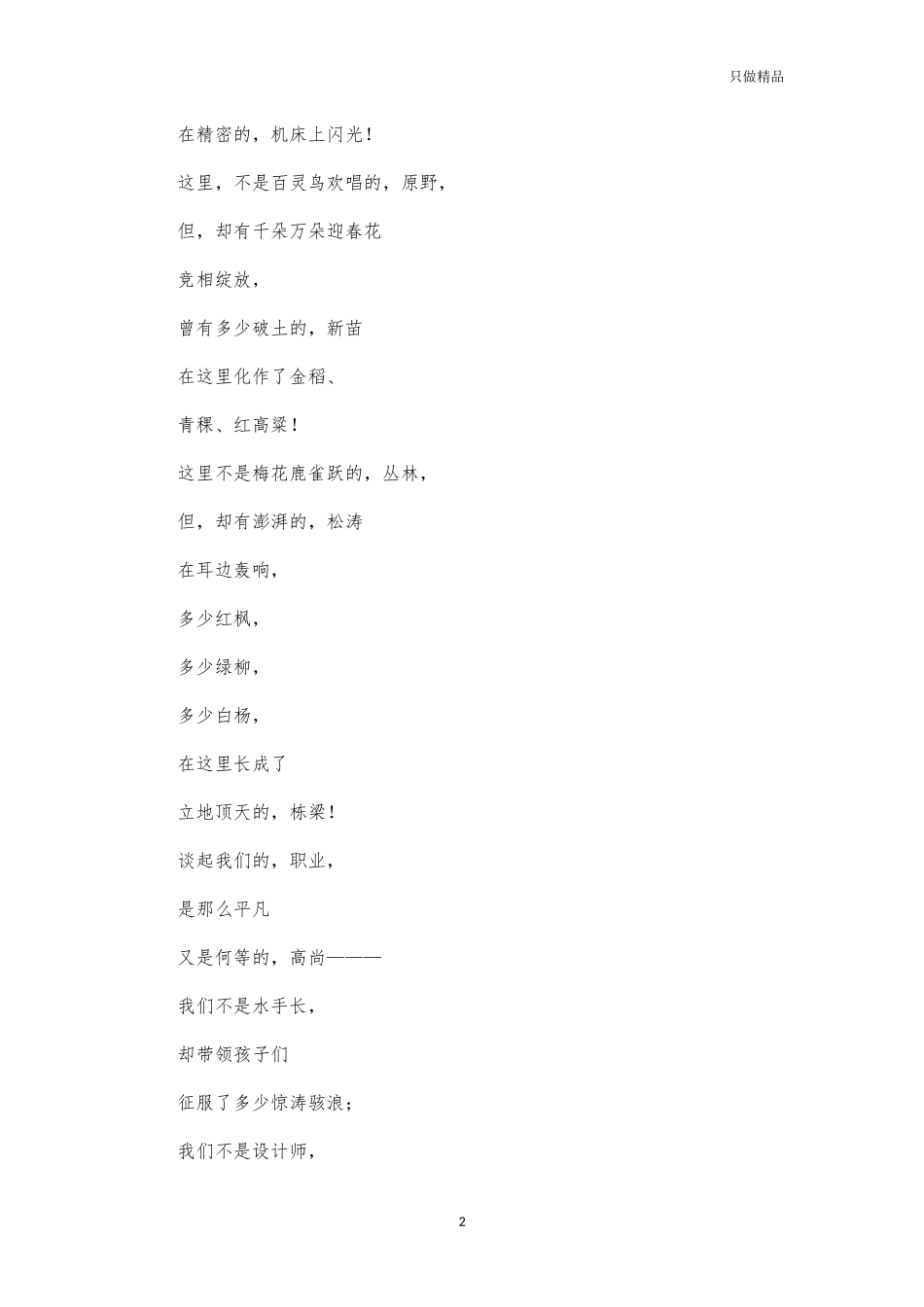 (写作交流)制造厂炼钢厂年会诗朗诵.docx_第2页