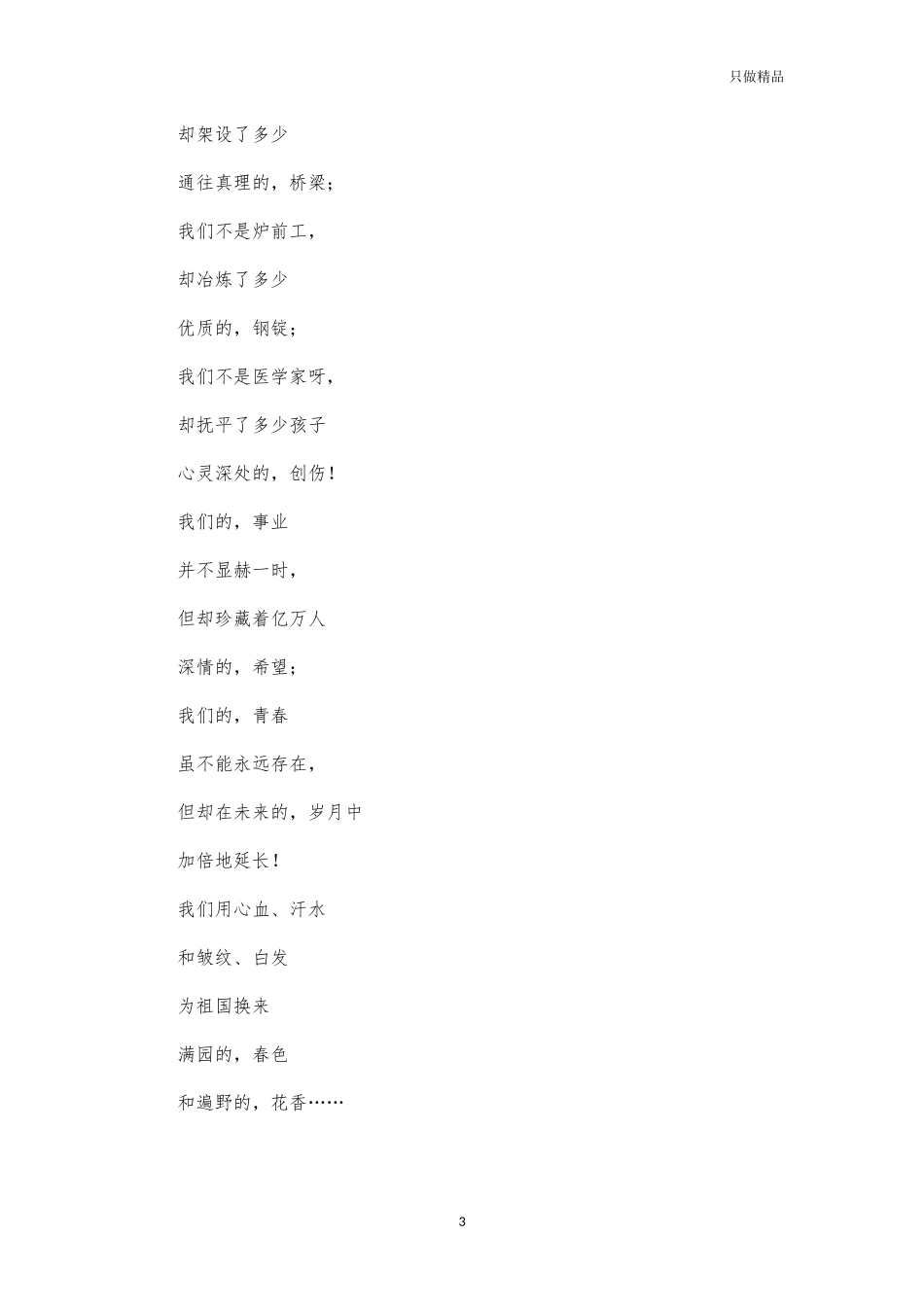 (写作交流)制造厂炼钢厂年会诗朗诵.docx_第3页