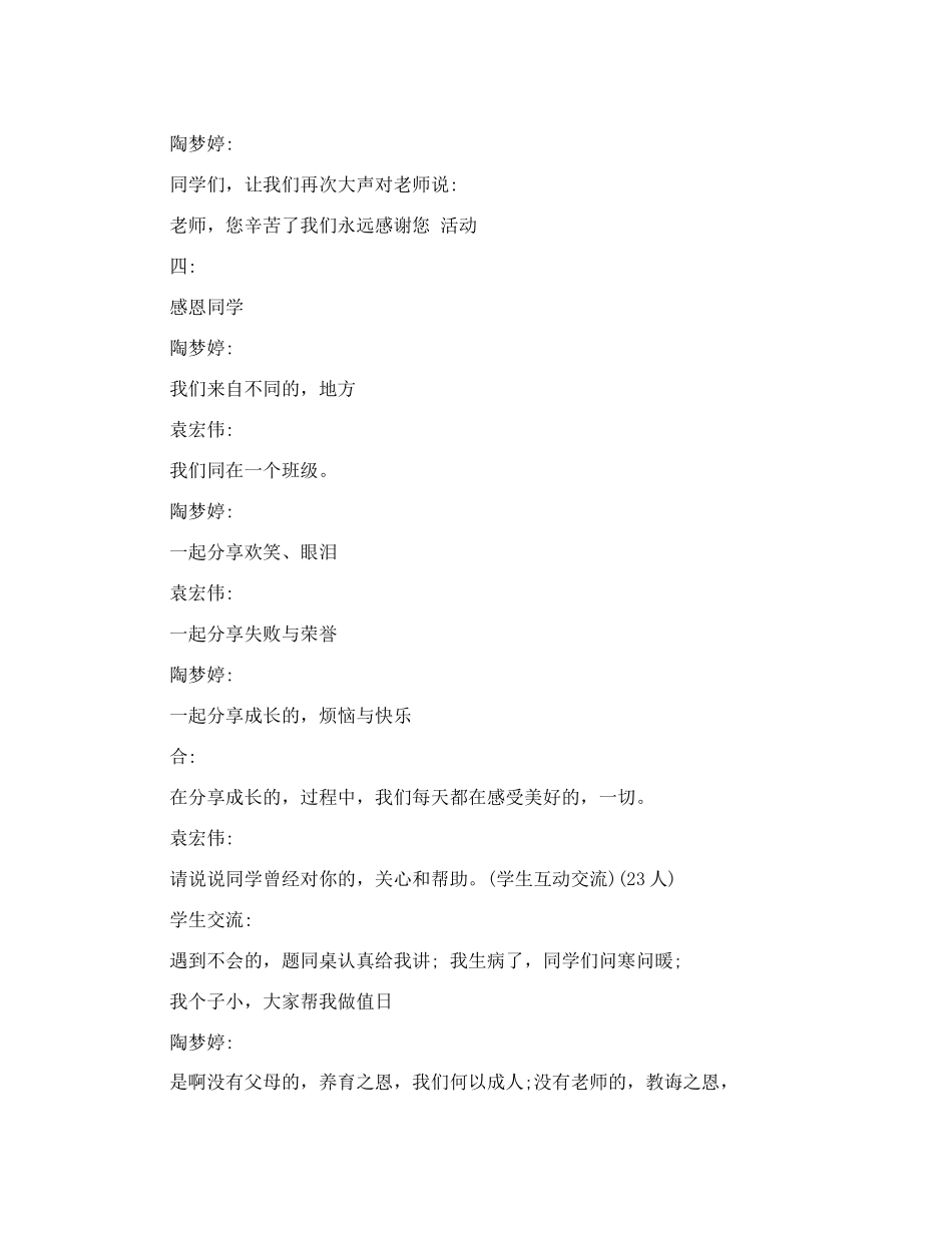 (写作交流)中小学庆建党百年学党史感恩党主题班会思政课教案.doc_第2页