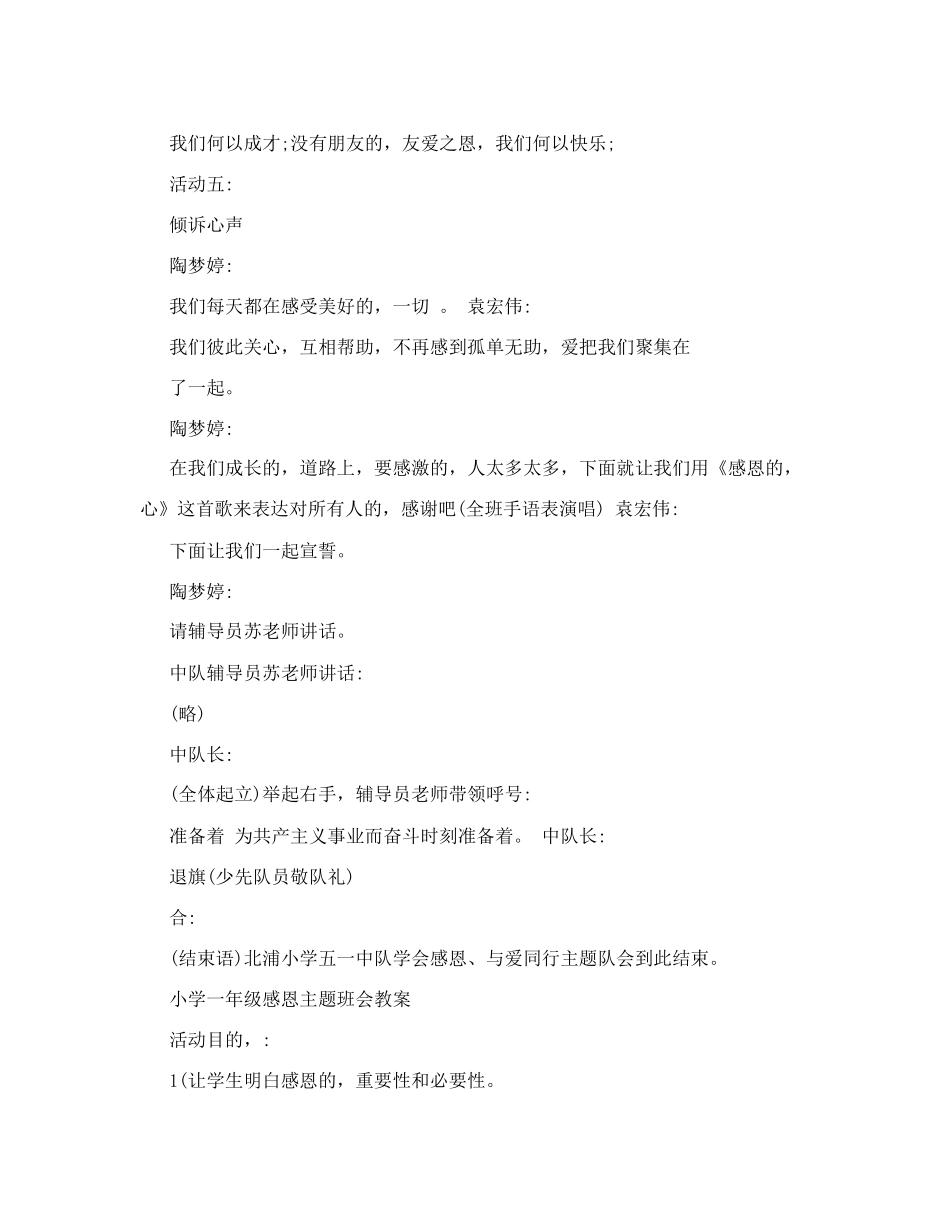 (写作交流)中小学庆建党百年学党史感恩党主题班会思政课教案.doc_第3页