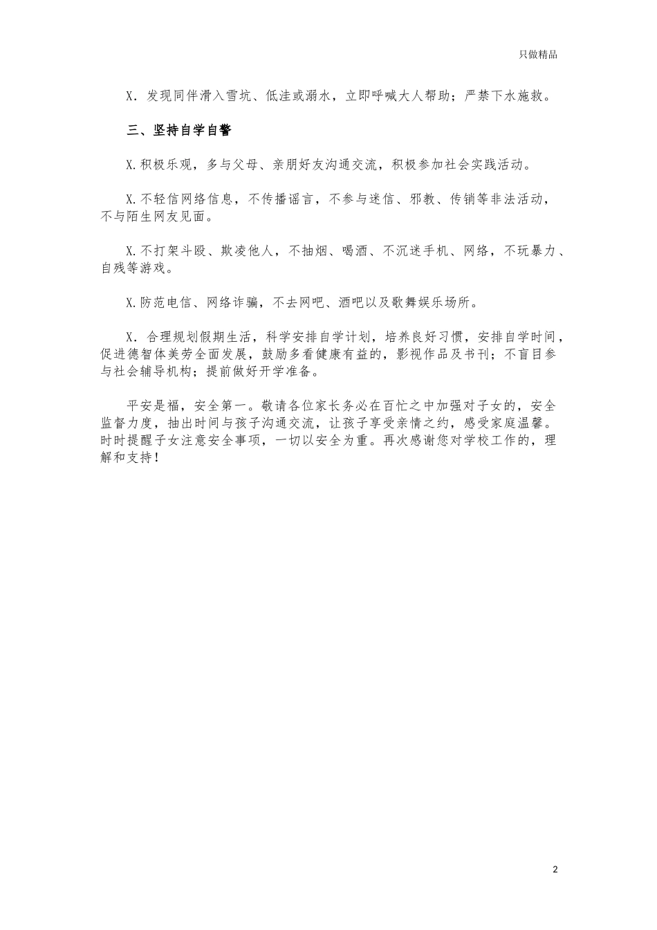 (写作交流)中学生寒假假期安全告知书.docx_第2页