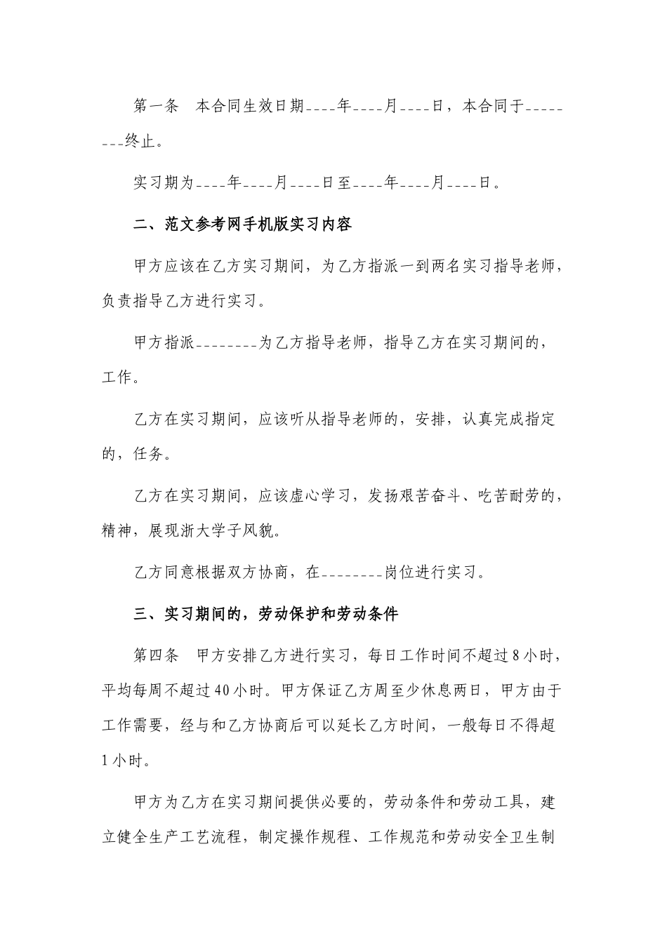 (写作交流)最新修订版2021年大学毕业生实习实践劳动合同范本参考模板.docx_第2页