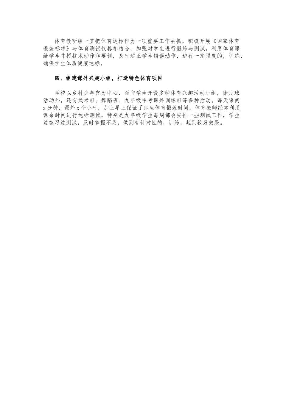 (写作交流)中心体育活动学期总结.docx_第2页