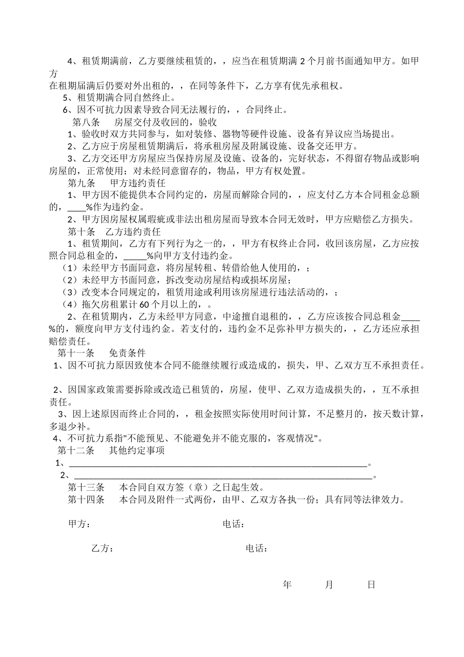(写作交流)最新修订版商业租房合同协议范文模板.docx_第2页