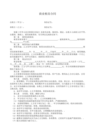 (写作交流)最新修订版商业租房合同协议范文模板.docx