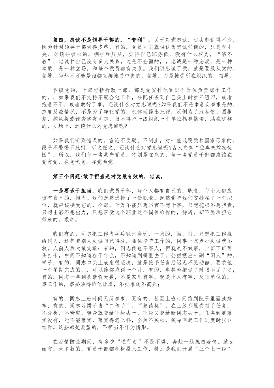 (写作交流)忠诚担当党课讲稿.docx_第3页