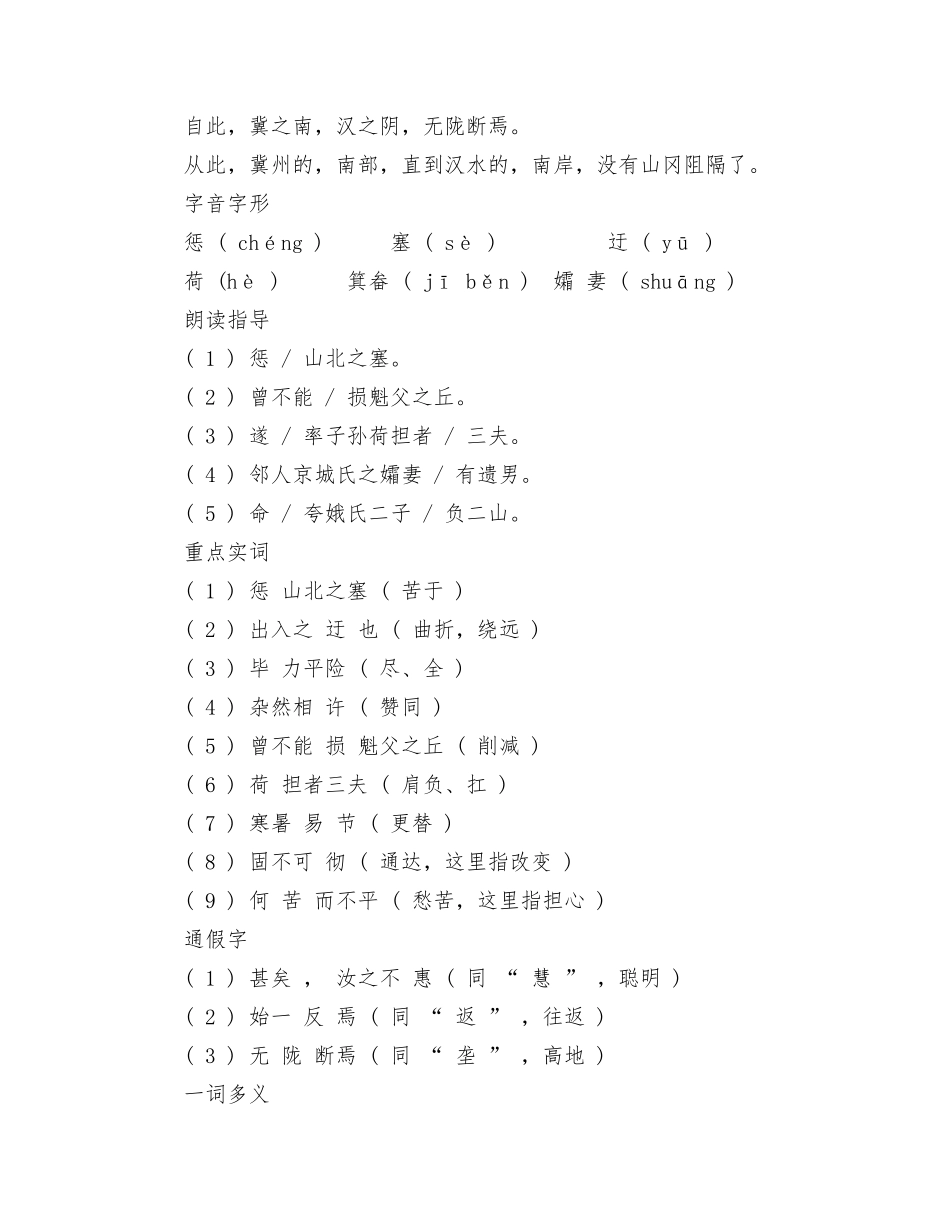 (写作交流)最新人教部编版初二八年级语文上册愚公移山文言文字词批注逐句对照翻译知识点整理.docx_第3页
