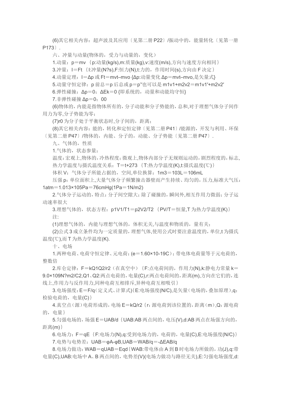 (写作交流)最新高考总复习高中物理知识点考点总结大全打印版.doc_第2页