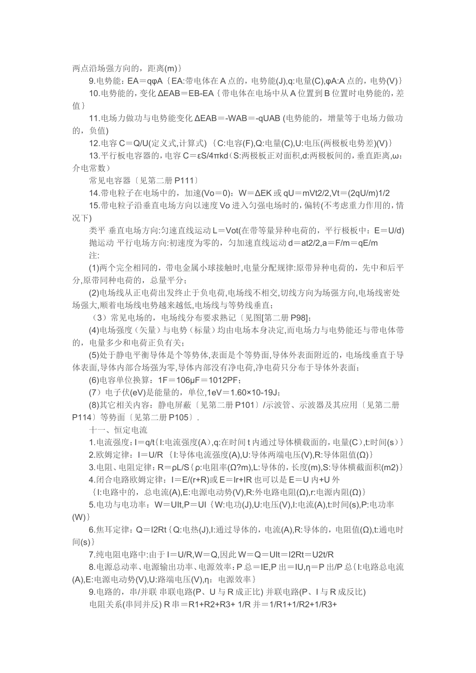 (写作交流)最新高考总复习高中物理知识点考点总结大全打印版.doc_第3页