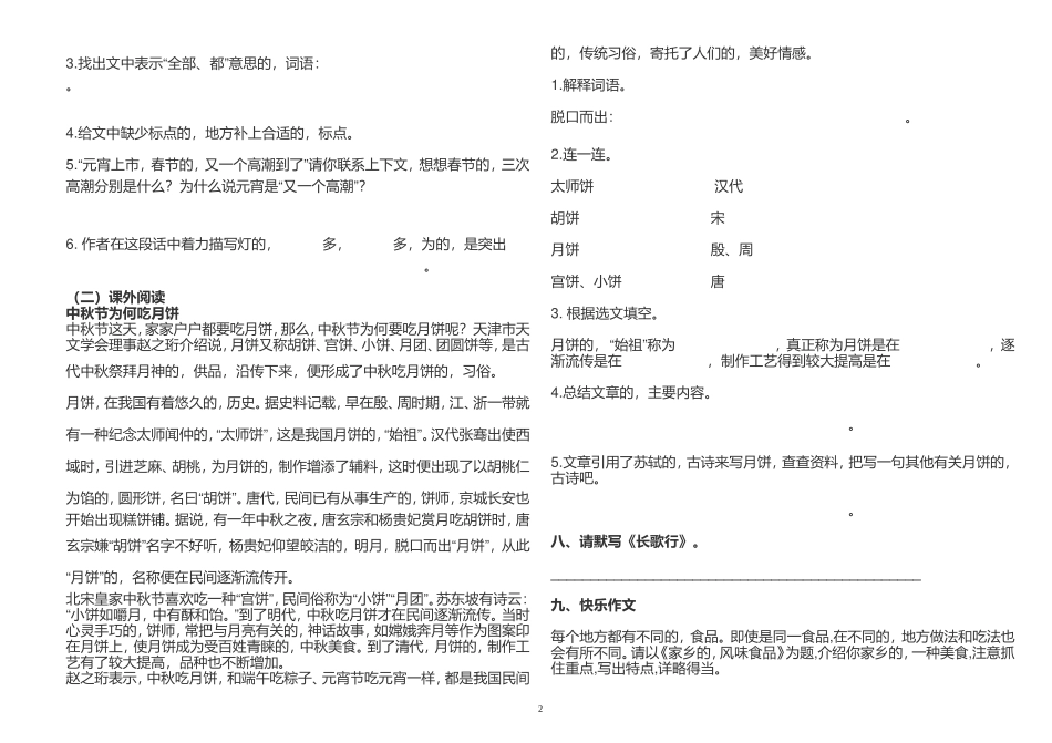 (写作交流)最新人教部编版六年级语文下册第一单元复习专练周末作业测试试卷及答案.doc_第2页
