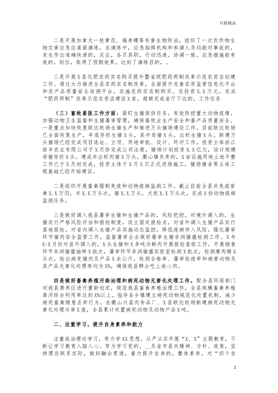 (写作交流)农业执法副队长述职述廉报告.docx_第2页