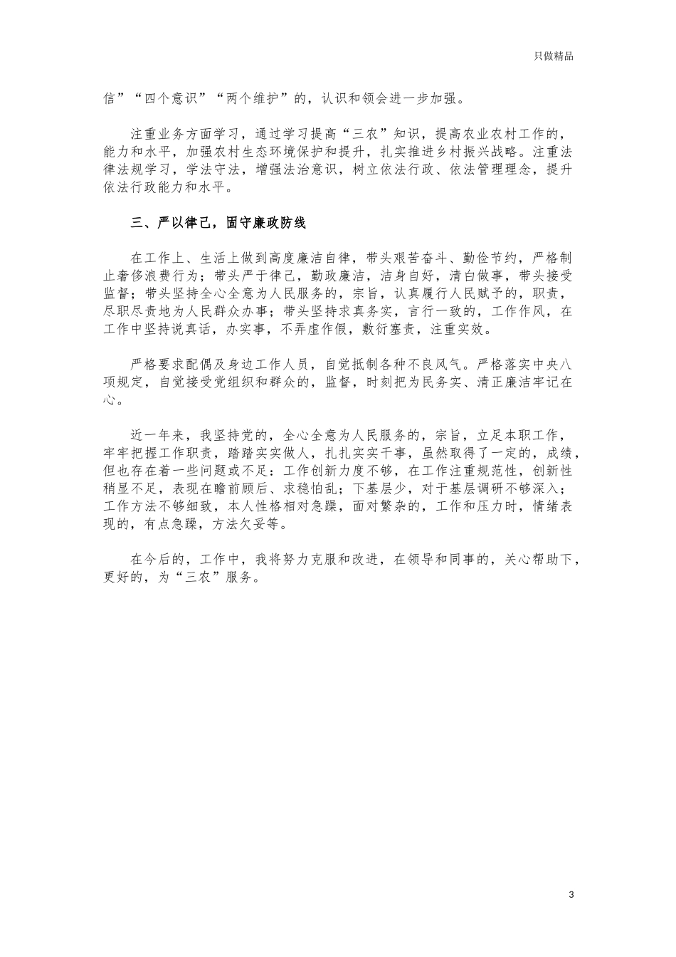 (写作交流)农业执法副队长述职述廉报告.docx_第3页