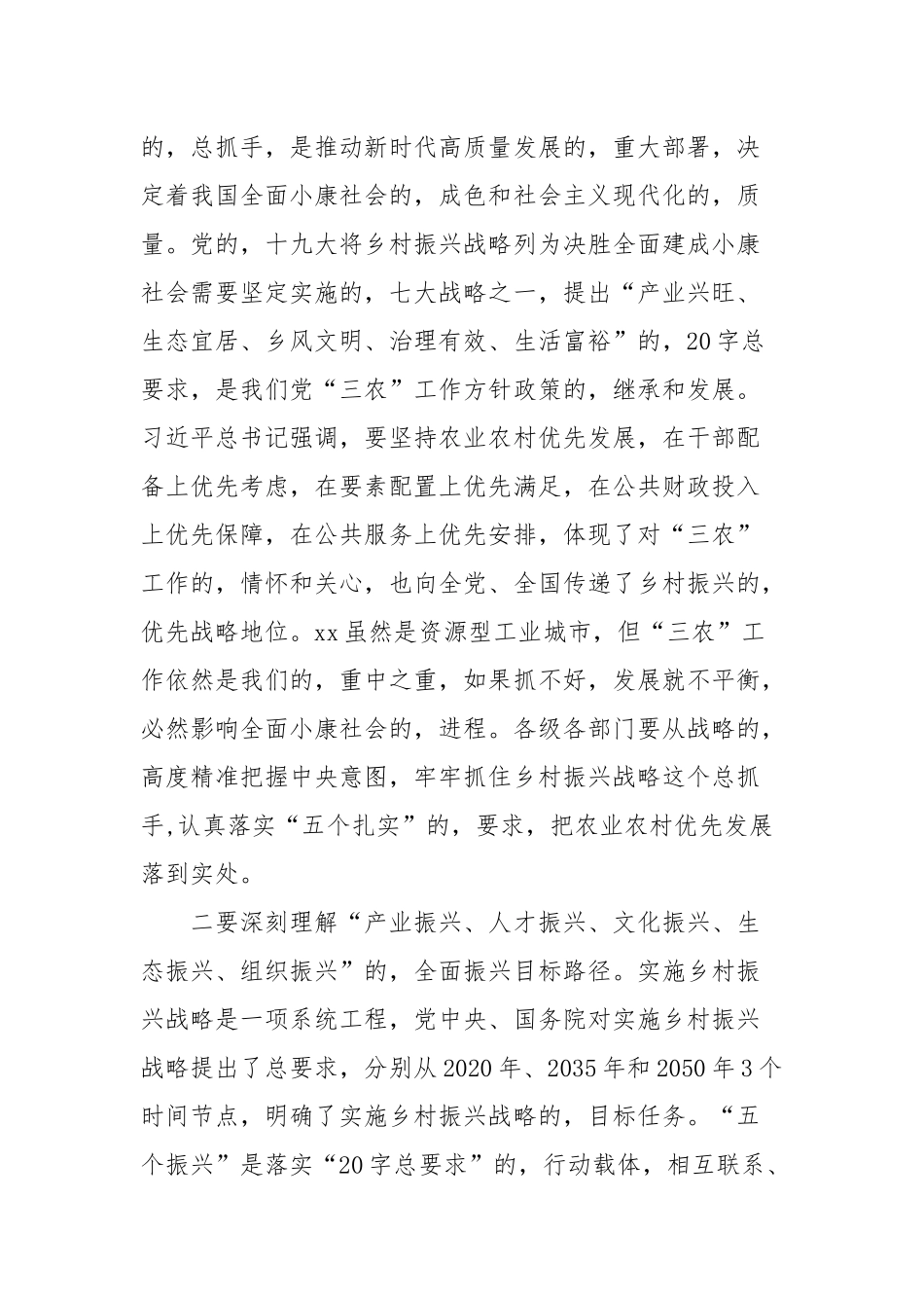 (写作交流)最新4篇党委书记在乡村振兴推进会讲话稿范文.docx_第2页