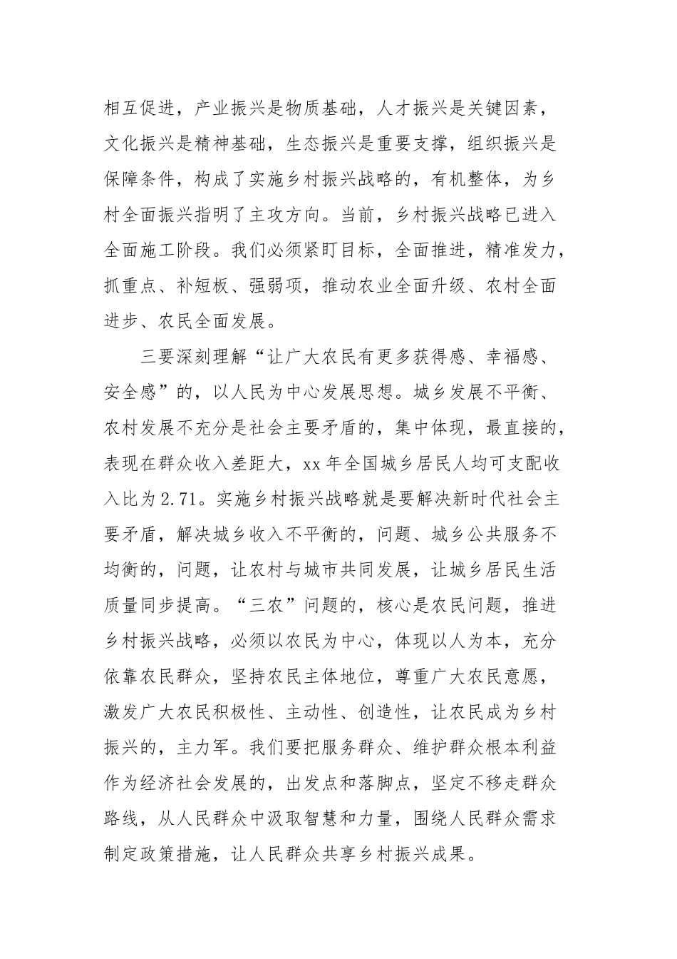 (写作交流)最新4篇党委书记在乡村振兴推进会讲话稿范文.docx_第3页