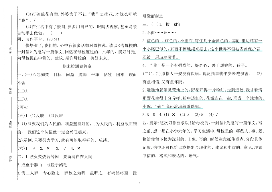 (写作交流)最新人教部编版小学六年级语文下册第二学期期末考试复习试题有参考答案.doc_第3页