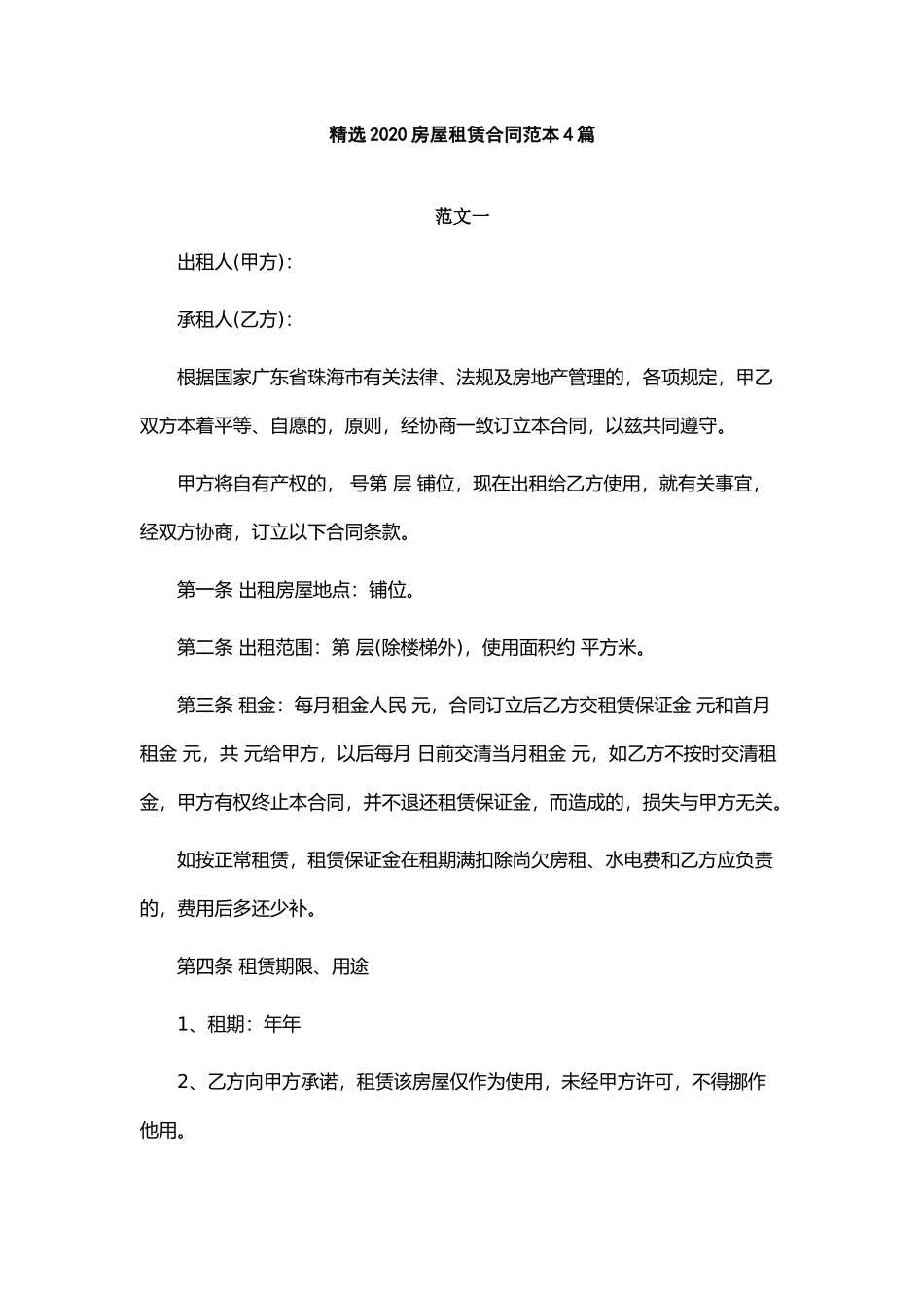 (写作交流)最新5篇2021-2022年房东租客双方房屋租赁合同协议范文模板参考通用.docx_第1页