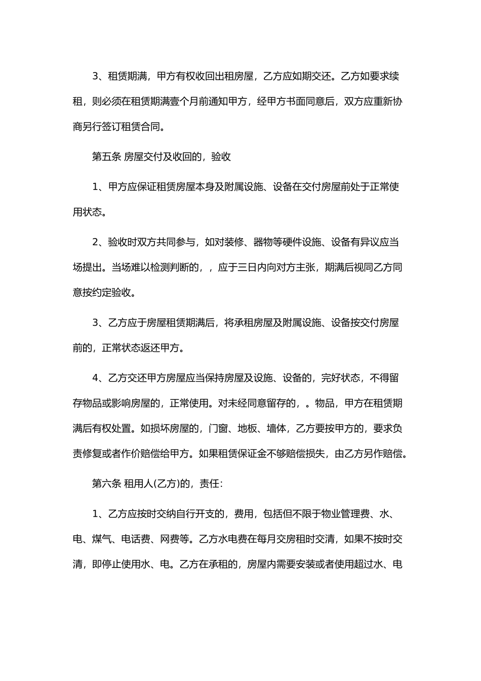 (写作交流)最新5篇2021-2022年房东租客双方房屋租赁合同协议范文模板参考通用.docx_第2页