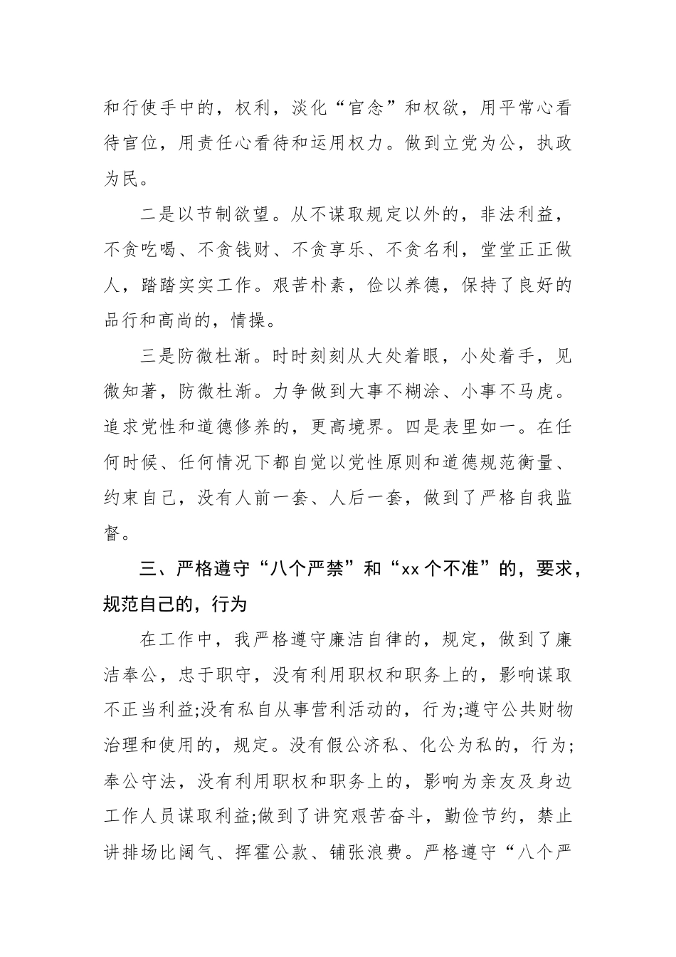 (写作交流)最新5篇机关党员领导干部政治提拔考察政治素质五个方面个人自查自评总结报告.docx_第3页