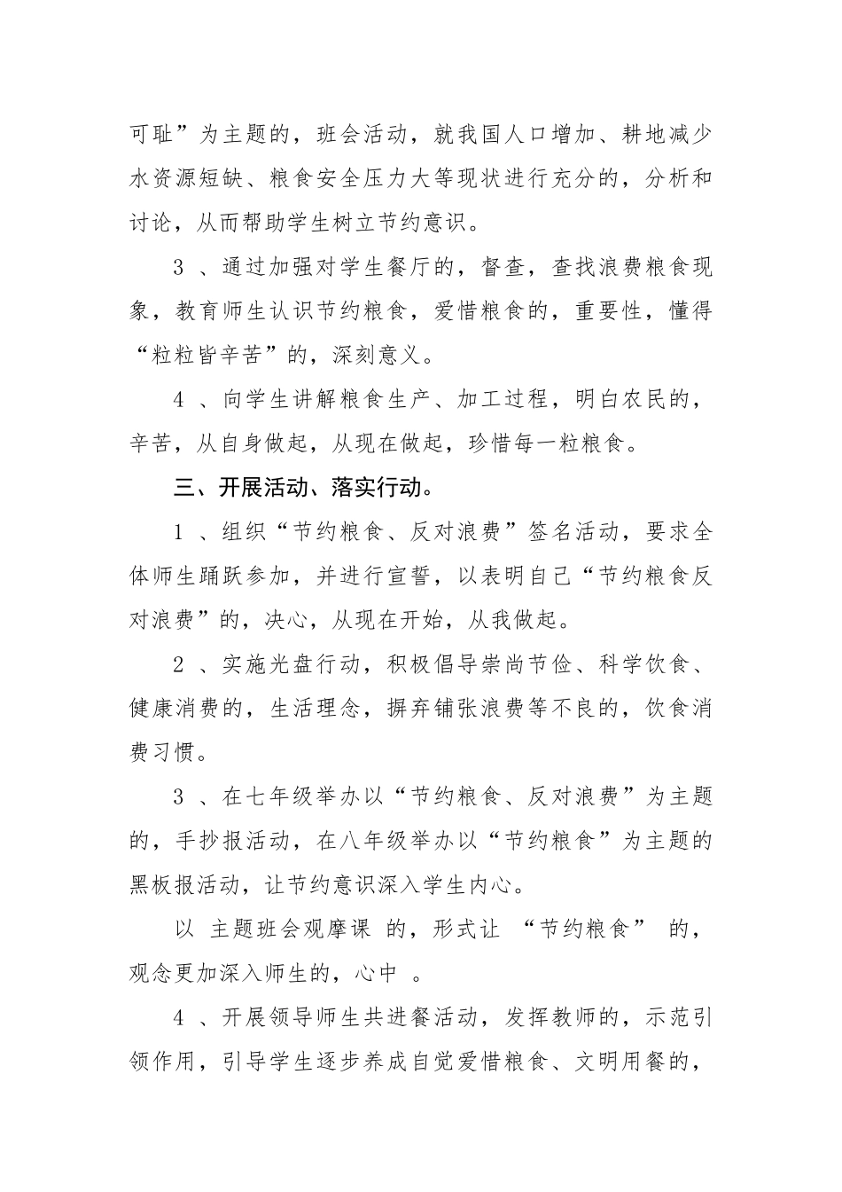 (写作交流)最新5篇中小学学校厉行节约坚决制止餐饮浪费行为情况自查自评自纠总结报告.docx_第2页