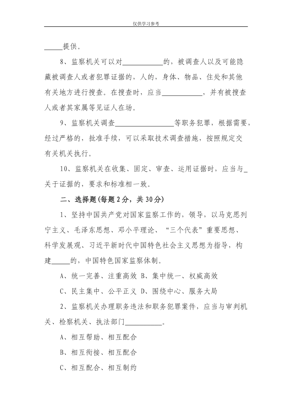(写作交流)试题最新监察法试题1.docx_第2页