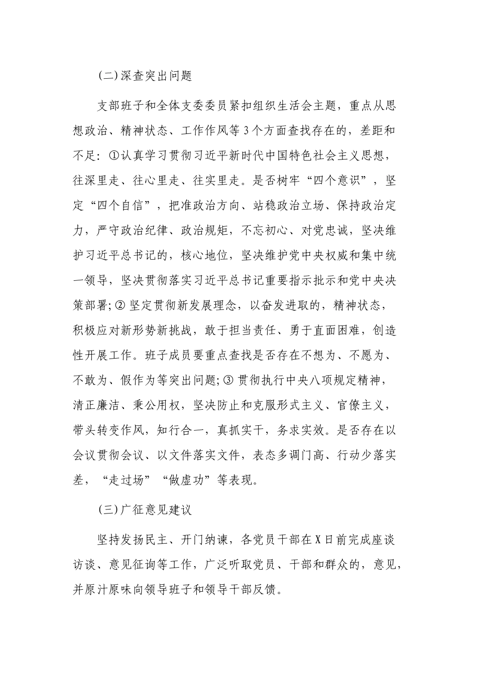 (写作交流)最新2020-2021年度学校党支部组织生活会和民主评议党员情况总结报告.docx_第2页